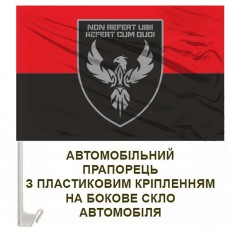 Авто прапорець SVAROG 424 ОББпС з девізом червоно-чорний